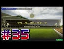【ウイニングポスト10 2024 】こっちでめざせ！G1全制覇！ウイニングポスト10 2024＃35【実況プレイ】