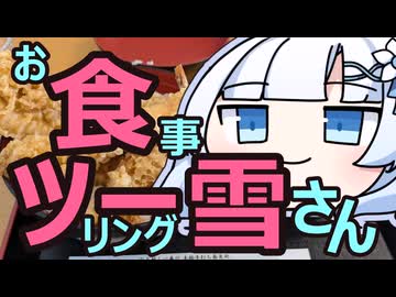 お食事ツーリング雪さん「蕎麦処 幸寿」編