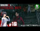 【バイオRE4 エイダ編】ハードコア救出劇の暗躍者　＃10【ゆっくり実況】