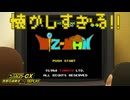 【実況】小学生のときにやっていたゲームをリプレイ！【ゲームセンターCX有野の挑戦状1+2REPLAY】