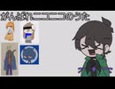 [歌ってみた]がんばれニコニコのうた