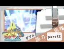 【ポケモンSV】えんじょい！ポケモン！！【Part58】
