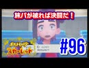 【ポケットモンスター スカーレット】旅パが被ったら決闘だ！4人の宝探し#96【実況プレイ】
