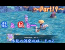 【ゆっくり実況】小さな狐と大きなイタチのとぐろ島探検録_Part19【風来のシレン6】