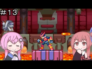 【CeVIO実況】フィーちゃん的ロックマンゼロ４＃１３【ボイスロイド実況】