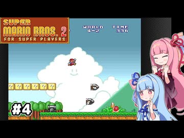 【スーパーマリオ2】動きがうるさい琴葉姉妹のゲーム実況#4【A.I.Voice実況】