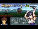 【聖戦の系譜】誰でも取れるクリア評価オールA解説（小説版紹介付き）part22