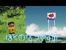 【ぼくのなつやすみ】子供以来の凧あげ。ゲームの中でもできるのか…？【11日目】