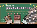 冥鳴ひまりのロマンチックヒストリック　第九回　そうか！君は　かわうそ…