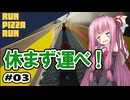 茜ちゃんのピザ配送！#03【RUN PIZZA RUN】