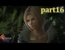 【FF16☆part16】FF上級者(自称)がFINAL FANTASYシリーズ1から楽しく実況プレイ♪