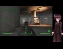 【Fallout4】きりたんがお掃除するだけ