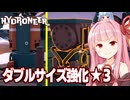 琴葉茜とサイズ強化★６の超巨大金塊【Hydroneer DLC #14】
