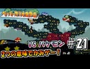 【ペパマリRPG】祝20周年！2つの意味でかみゲーなペーパーマリオRPGを振り返り実況プレイ#21