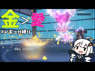 めっちゃ早口で言ってそうな、ポケモンSV【レギュH フライング勢②】