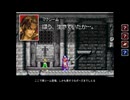 キャッスルヴァニア 白夜の協奏曲 (ほぼ)初見プレイ その10