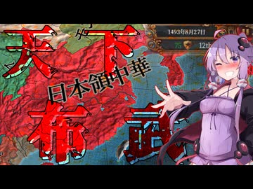 【EU4】50年で天下布武（大陸版）