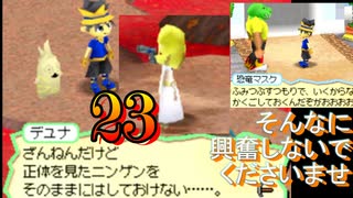 【23】僕らはカセキホリダーらしいので見届けることにしました