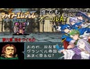 【聖戦の系譜】誰でも取れるクリア評価オールA解説（小説版紹介付き）part23