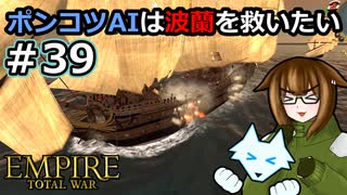 [Total War EMPIRE] ポンコツAIは波蘭を救いたい #39 [オリキャラ実況]