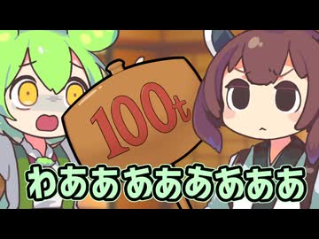 盗み食いずんだもん vs 6秒間怒りに向き合う東北きりたん