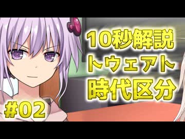 10秒でわかる！ソフトウェアトーク時代区分その②！