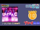 【プロセカ】 ULTRA C 【HARD】 (AP) 3DMV