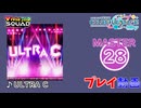 【プロセカ】 ULTRA C 【MASTER】 (AP)