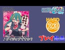 【プロセカ】 ダイジョブですか？ 【HARD】 (AP)