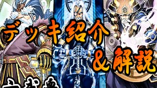 【遊戯王OCG】組もうぜ六武衆デッキ！展開、紹介、解説【2024年7月制限】