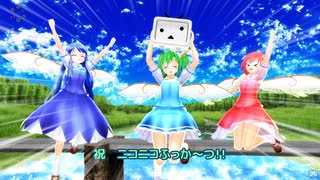 【第16回東方ニコ童祭】ニコニコ復活と第16回東方ニコ童祭開催日時が改めて発表されたということで非公式宣伝作りました