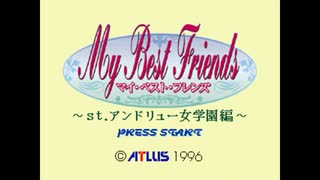 [SS]マイ・ベスト・フレンズ -St.アンドリュー女学園編- FULL SOUND TRACK