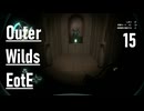 【ゲーム実況】Outer Wilds追加DLC 15：秘密の地図めぐり