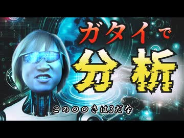 拓也『ガタイで分析～ウリで狂ったあと2～』