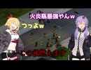 【project zomboid】結月ゆかり、放火