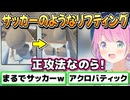 【岩おじ/2024.6.19】雑談しながら岩をサッカーボールのように扱うルーナ姫【姫森ルーナ/ホロライブ切り抜き】