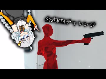 三億年ぶりのSUPERHOT