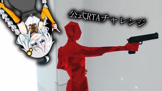 三億年ぶりのSUPERHOT
