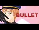 【ＡPヘタリアMMD】BULLET