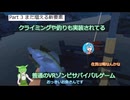 [SURVIVAL NATION] 普通のVRゾンビゲーム VOICEVOX実況　#03 まだ増える新要素