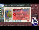【艦これ】E3-1甲