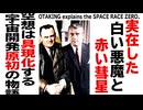 無料【UG】#250 ロケットのはじまりはどこ？ 宇宙開発競争エピソード・ゼロ　2018/9/30