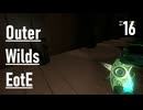 【ゲーム実況】Outer Wilds追加DLC 16：暗闇劇場