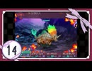 実況 ◇ セブンスドラゴン ◇ 第14幕