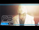 【ペルソナ3R:初見実況】SEES.MONOEYEMAN  ♯36