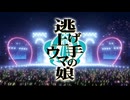MAD　ウマ娘　逃げ上手のウマ娘（サイレンススズカVer）
