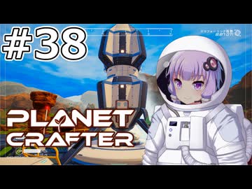 【The Planet Crafter】#38 ゆかりさんは貿易します【VOICEROID実況】