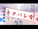 【#SOULCOVENANT】振ルウ剣ノ銘ハ 其ノ終