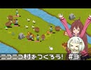 ニコニコ村をつくろう！#3 事故は起こるさ