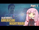 【ALAN WAKE:AN】まだまだ続く小説家の悪夢 Part 1【琴葉姉妹実況プレイ】